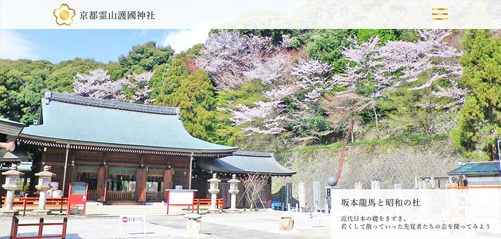 京都霊山護國神社