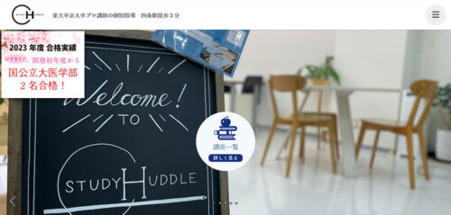 スタディハドル