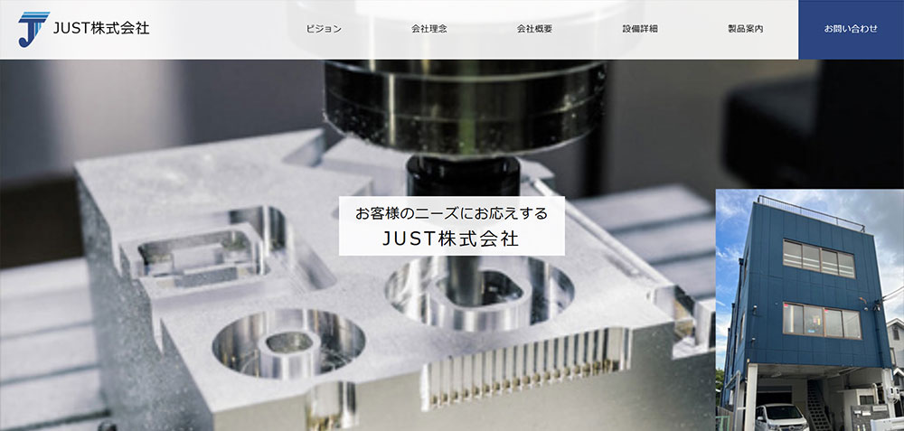 株式会社JUST