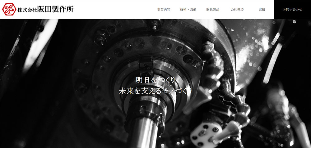 株式会社阪田製作所