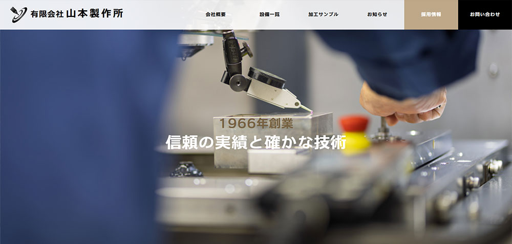 有限会社山本製作所