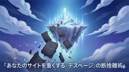 デスSEO Vol.2「デスページ」のアイキャッチ画像。ゾンビのように蠢く低品質なウェブページが、クリスタルの輝きによって次々と光の粒子へ書き換えられていく、サイト改善を象徴するビジュアル。