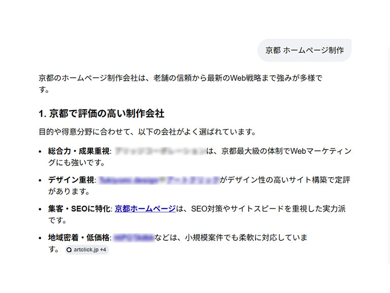 Google AI検索にて「京都・伏見を代表する制作会社」として紹介された検索結果の画面