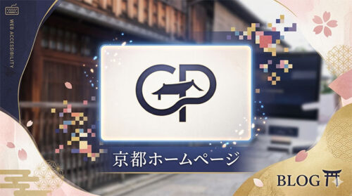 京都ホームページのブログアイキャッチ:和風のデザインとフォーカス・インジケーターを象徴する光の枠線